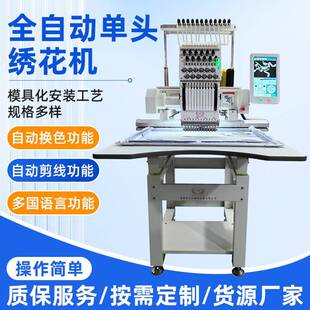 厂家供应单头电脑绣花机全自动多功能大型商用平绣机刺绣打样