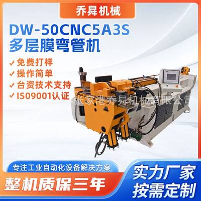 弯管机DW75NC半自动液压数控弯管弯弧设备多层膜液压弯管机厂家