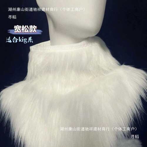 兽装围脖日系kig系脖子领毛领子furry福瑞COS配件成品领子毛饰品