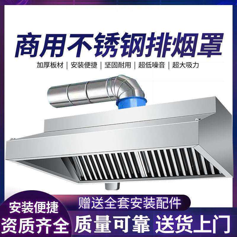 麦丰油烟净化一体机排烟罩厨房商用不锈钢抽烟机不锈钢烟罩饭店