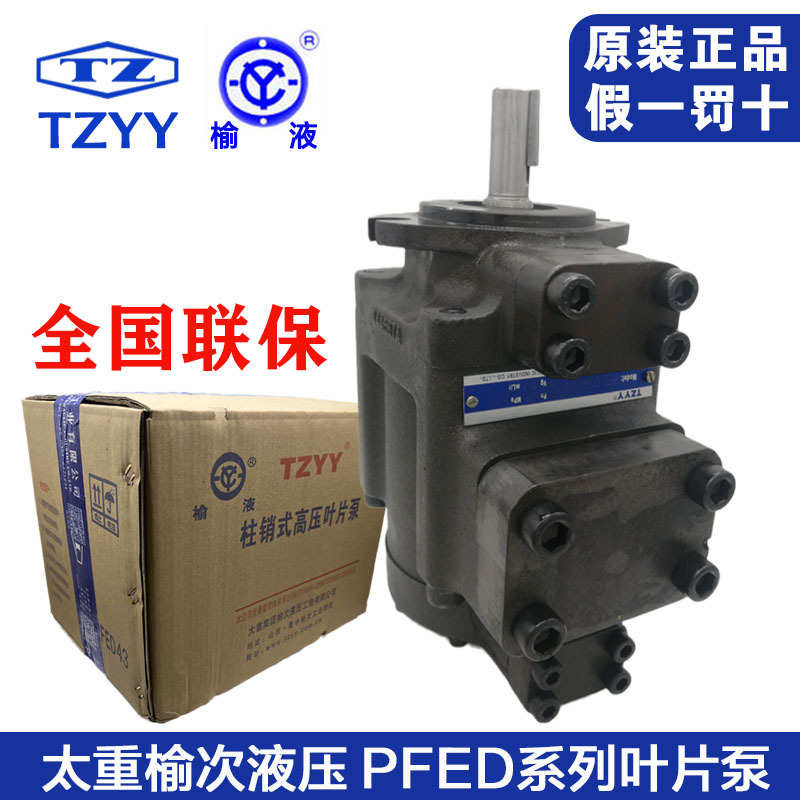 太重TZYY榆次液压叶片泵PFED-32/42/43/53/54-1DTO阿托斯型双联泵