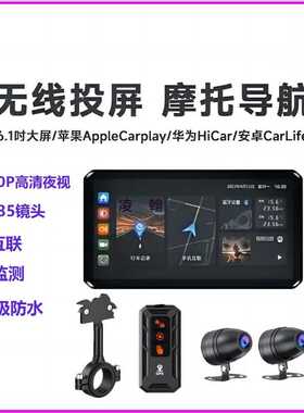 摩托车行车记录仪导航胎压Carplay Hicar Android auto前后2K高清