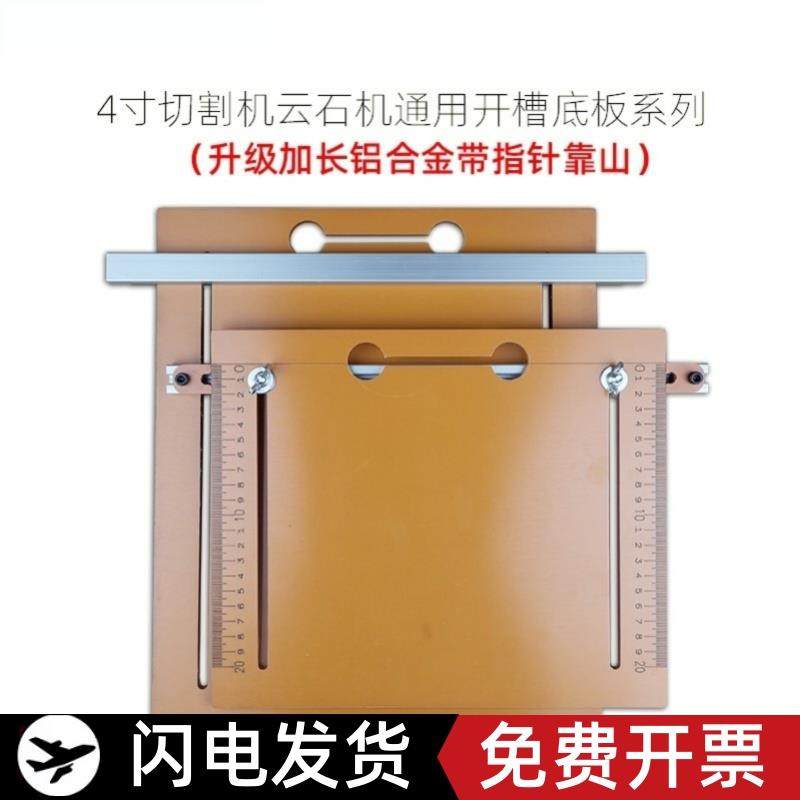 切割机底板木工专用改装定位靠山配件木材云石机电锯裁板底座卡尺