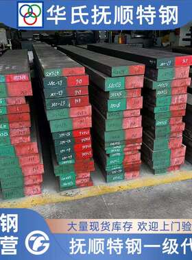 抚顺S136ESR电渣重熔模具钢 FS636 FS136LN 高镜面抛光耐腐蚀