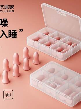 新款睡眠耳塞隔音防噪音专用超软超静音学习睡觉用工业降噪耳塞
