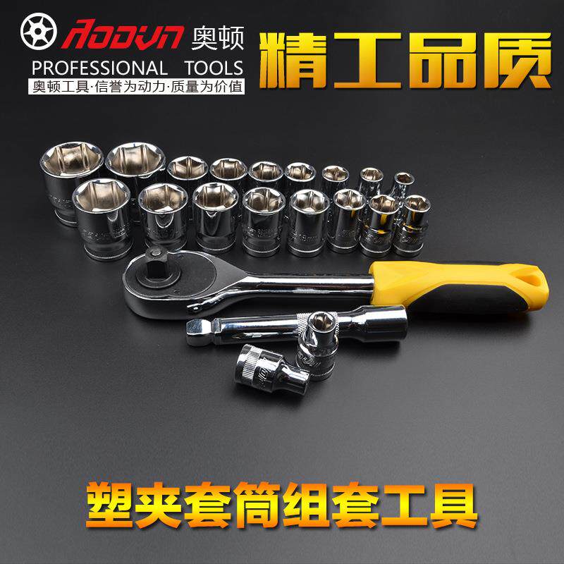 奥顿72修齿夹套筒扳手套组套工具组合塑套装汽工具1/212件扳手修
