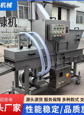 雪花鸡柳鸡排上糠机无骨鸡柳裹糠机实体供应小鲳鱼上糠设备