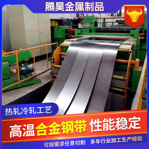 合金钢带GH600 GH3030 GH800 GH825 GH690可分条钢带钢卷