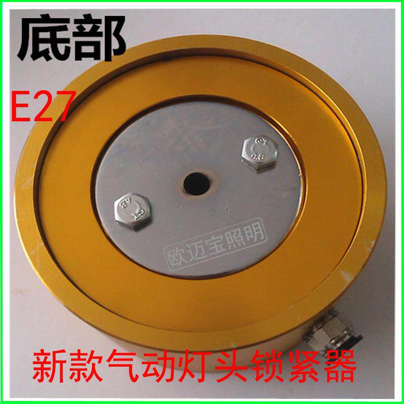 气动灯头升 级版气动圆形E27/E14灯头机E27/B22灯头机