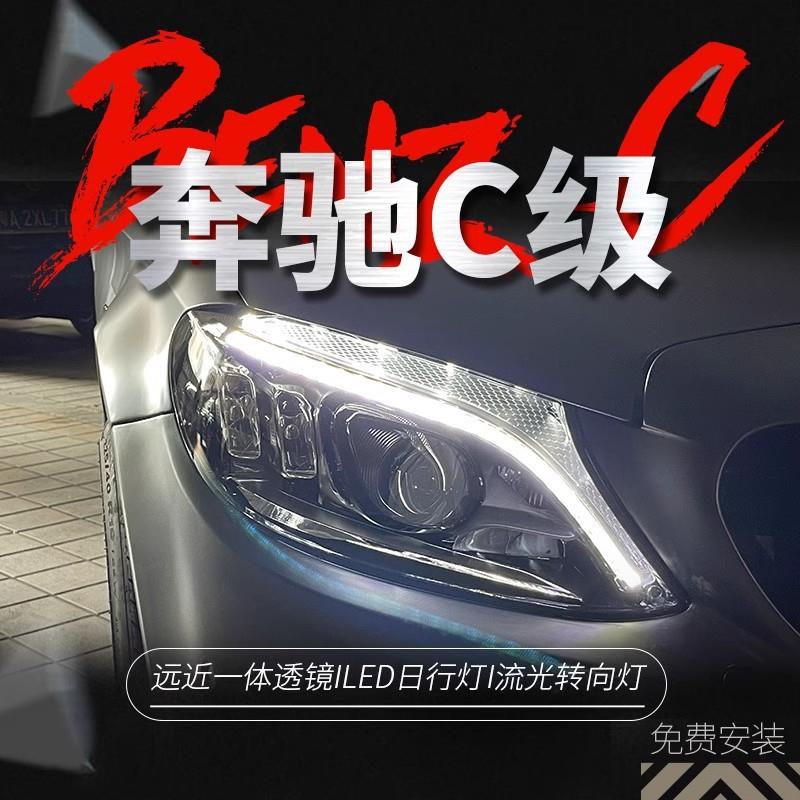 适用于14-21款奔驰C级W205大灯总成C180C200改装新款流光转向灯