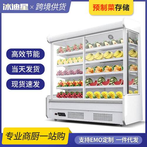 风幕柜水果保鲜柜商用立式超市水果店冷藏展示柜麻辣烫点菜柜
