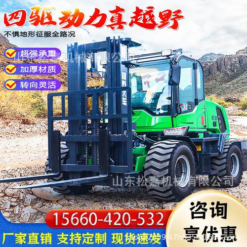 山地驱搬运货物用燃油式柴四越野叉车建筑工地内装卸吨越野设备