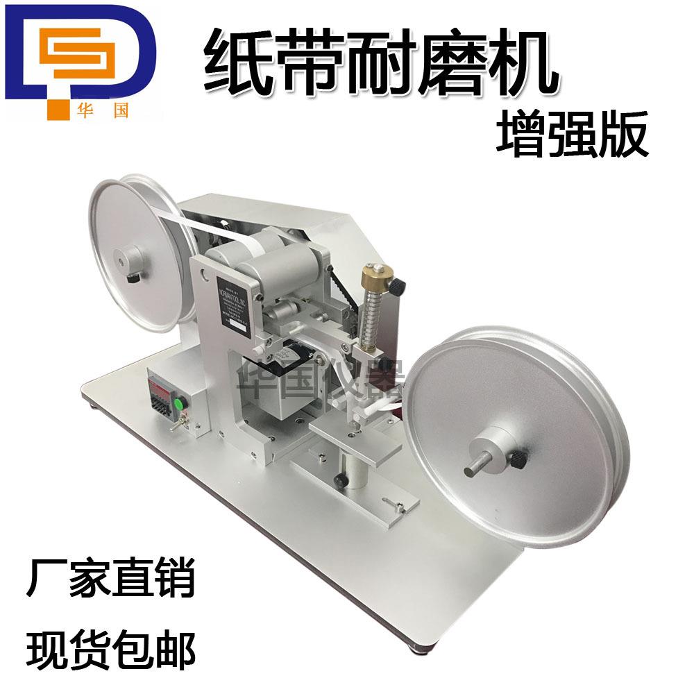 纸带磨擦实验机纸带耐磨擦试验机7-IBB-CC(生产厂家)