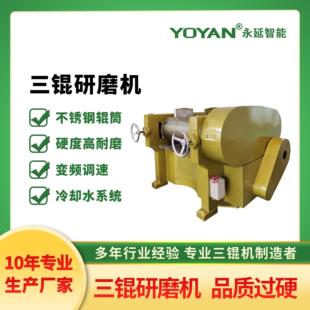 永延S405生产型型三辊机化工涂料油墨膏状三辊研磨机中高粘度
