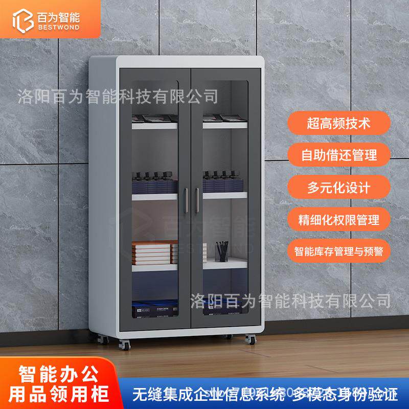 智能办公领用柜员工劳保物品借还柜车间工具物品存取物料领用柜子