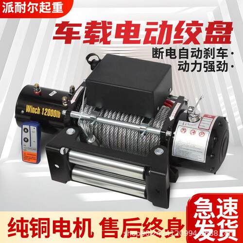 电动绞盘车载小吊机家用电动葫芦越野车拖车牵引12V24V电动绞盘