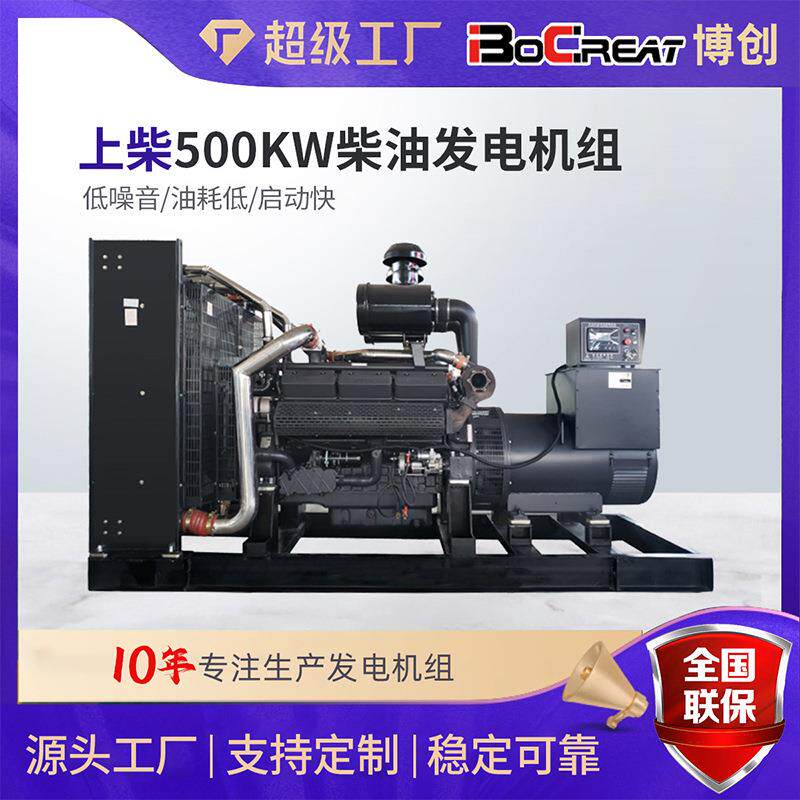 柴油发电机组交流同步水冷电机500KW上柴发电机备用电源全国发货