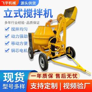 柴油混凝土搅拌机砂浆四轮小黄罐立式拌料机小型移动砂石拌合机