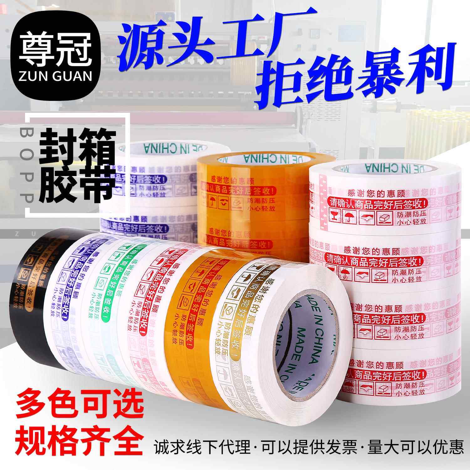大卷警示语胶带快递打包封口胶布印字封箱胶带胶纸工厂家直销