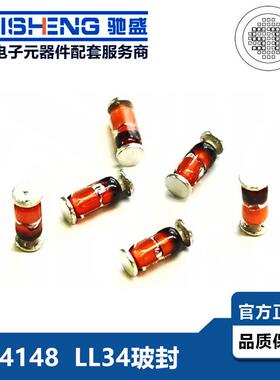 贴片开关二极管LL41481N4148T4二级管玻璃管41481206LL34耐压高速