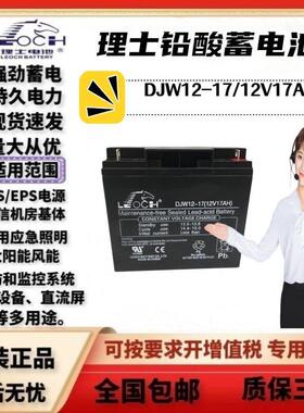 理士蓄电池DJW12V7 9 12 17AH UPS主机内置 集中照明电源 门禁用
