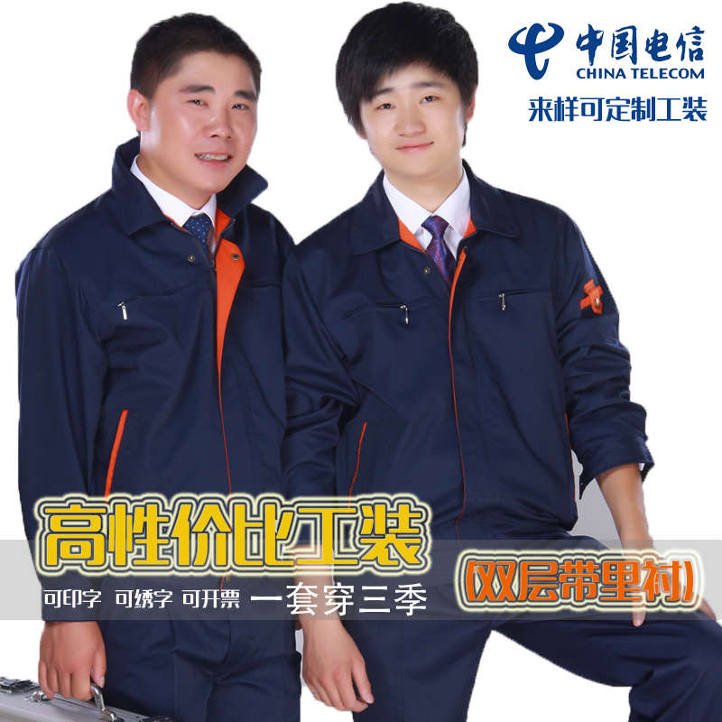 秋冬长袖工作服套装男 中国电信工作服 加厚劳保服工装制服汽修服