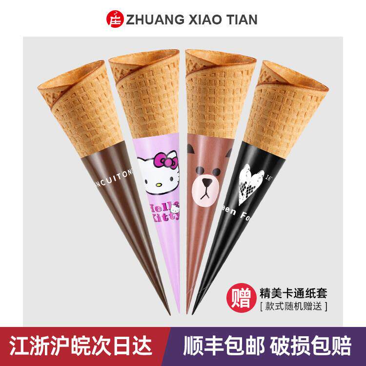 原味加厚加长摩天脆筒冰淇淋蛋筒脆皮筒冰激凌脆皮甜筒蛋托300个