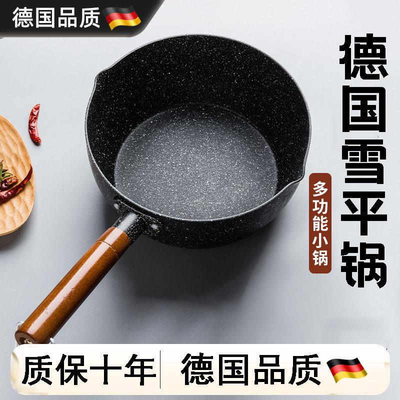 德国不粘锅煮面锅泡面锅雪平锅奶锅一人食电磁炉小锅汤锅