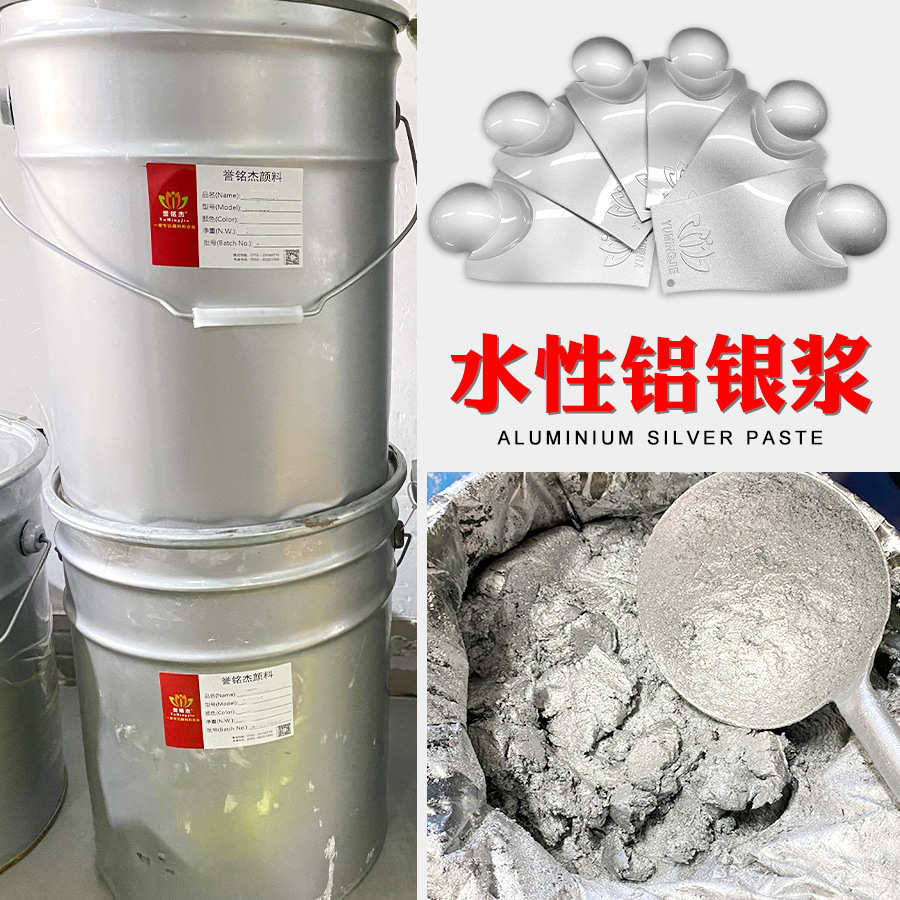 誉铭杰水性铝银浆 单层无机硅包覆 20微米闪光银水性高纯度