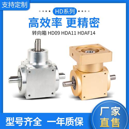 HD系列转向箱螺旋锥齿换向器硬齿面同轴式变速减速机立式涡轮矿用