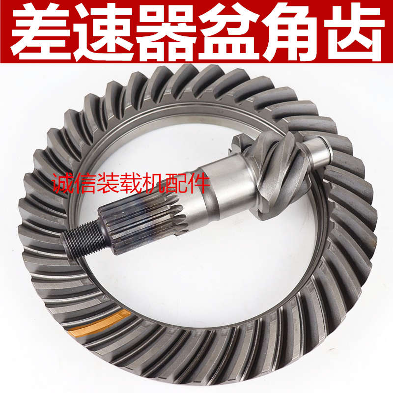 装载机铲车配件车桥差速器主减速器盆角齿圈6：37主减车桥盆角齿
