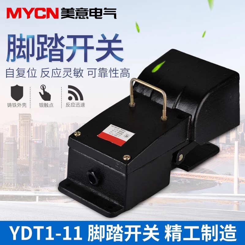 YDT1-11脚踏开关 脚踩开关 冲床 机械 机床开关 配件行程限位单控