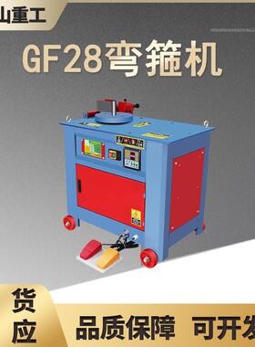 数控型钢筋弯箍机GF28型建筑工地用钢筋折弯机圆钢螺纹钢筋弯箍机