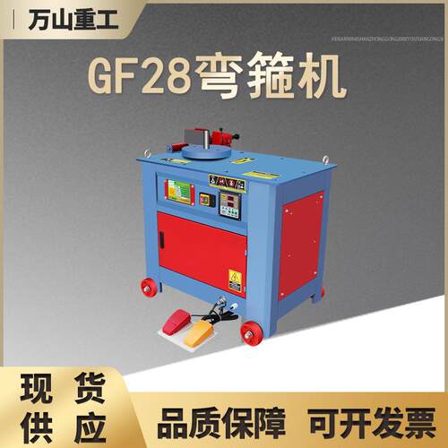 GF28型钢筋弯箍机建筑工程用钢筋折弯机数控型圆钢螺纹钢筋打箍机
