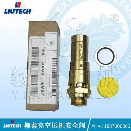 LIUTECH柳州富达空气压缩机原装正品配件安全阀件号1837006306