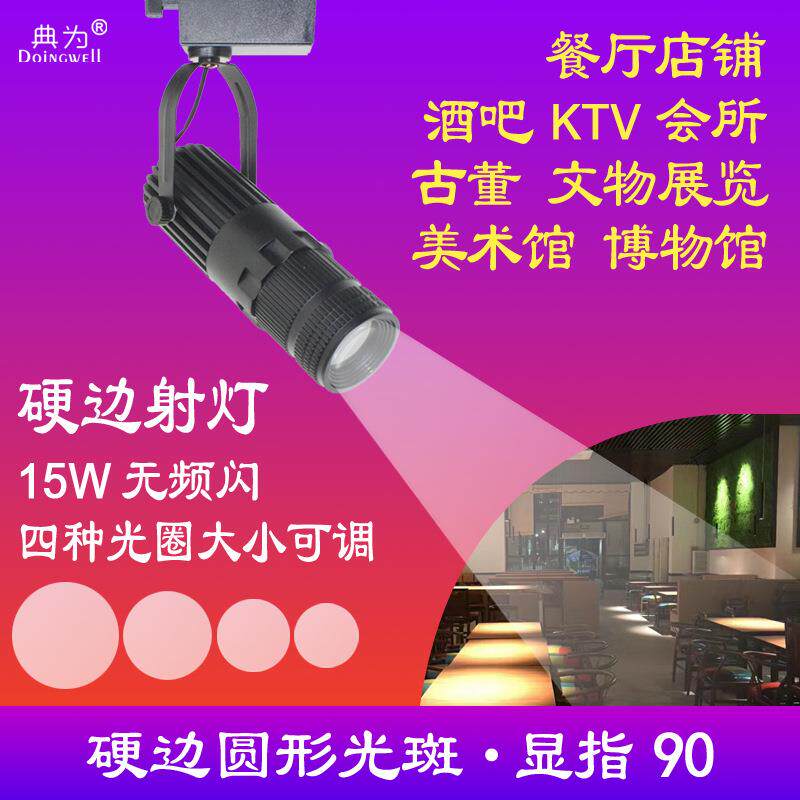 典为15瓦轨道射灯硬边光可调大小圈餐厅博物馆美术馆LED导轨射灯