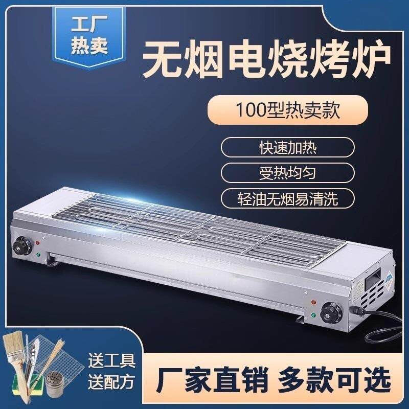 电烧烤炉家商两用无烟烧烤架子户外电烤炉烤肉烤鱼不锈钢烧烤工具