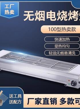 电烧烤炉家商两用无烟烧烤架子户外电烤炉烤肉烤鱼不锈钢烧烤工具