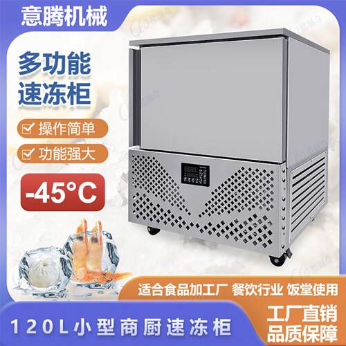 零下45度工业级金枪鱼三文鱼急冻速冻柜海参肉食海鲜鲍鱼冷冻柜