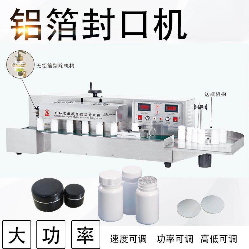 大功率铝箔封口机连续式多功能自动感应式封口机适合瓶子铝膜封合