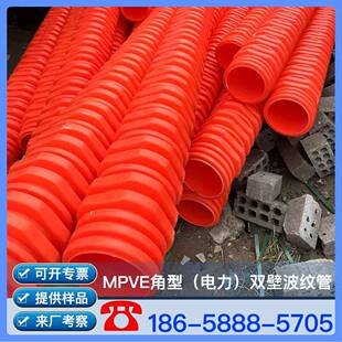 MPVE角型双壁波纹管MPVE角形双壁波纹管MPVE管MPVE电力管