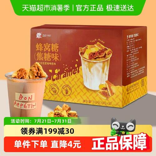 新疆包邮【顺丰包邮】恋蜂窝糖卡美罗焦糖块咖啡伴侣独立包装麦芽