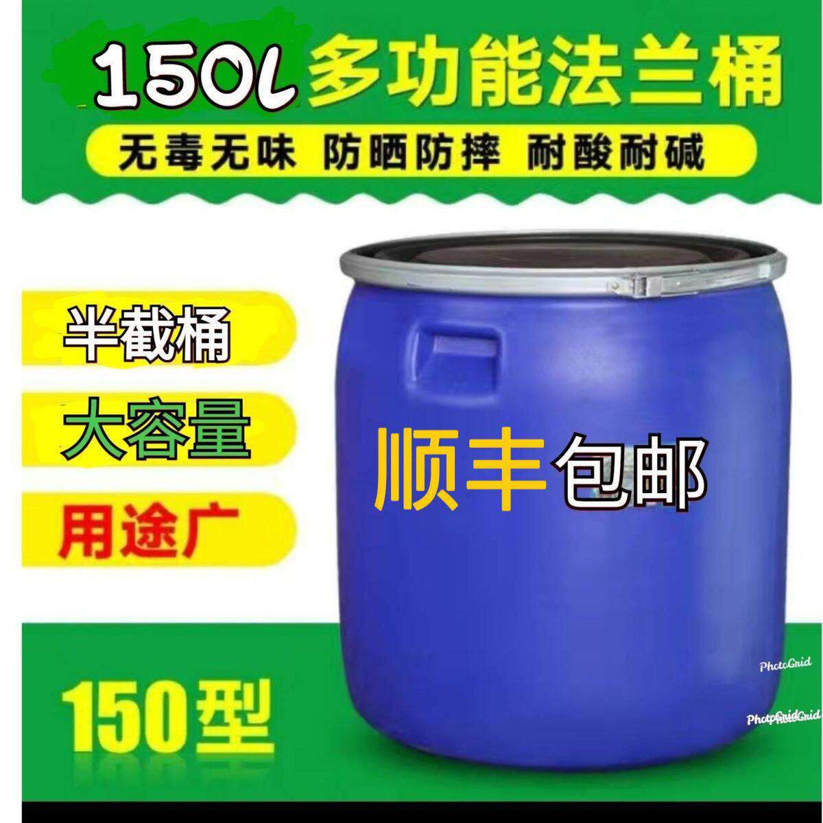 150L法兰桶加厚开口塑料桶圆桶带盖子储水化工桶海鲜发酵泔水密封