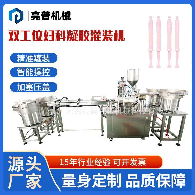 妇科凝胶罐装机妇科凝胶填充机私密凝胶罐装机气动凝胶罐装一体机