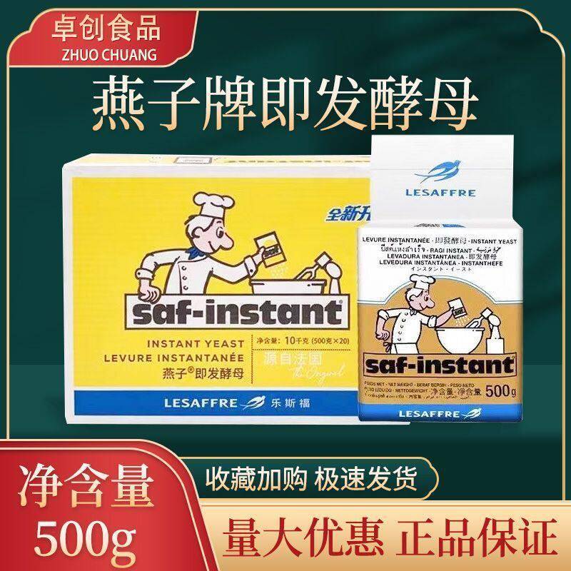 燕子耐糖酵母10KG一整箱干酵母活性燕子酵母法国燕子牌酵母