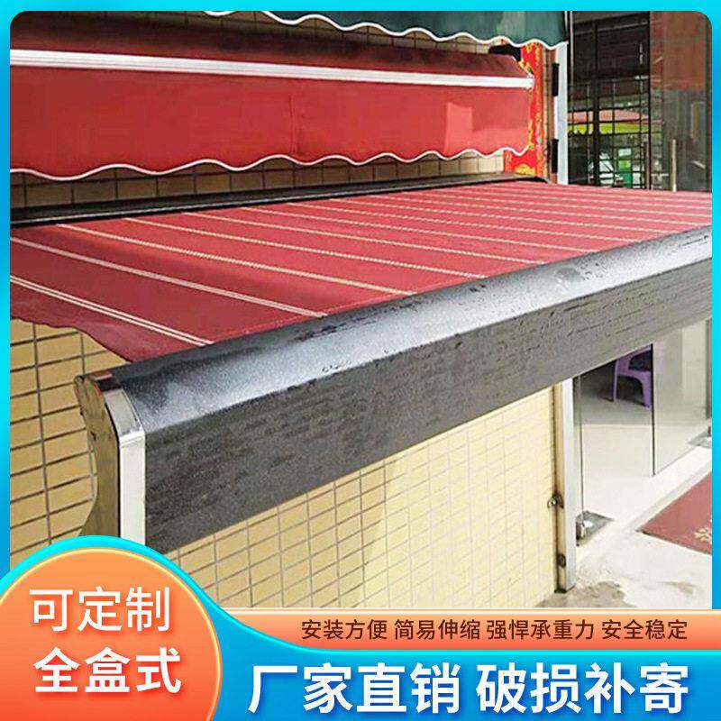 全盒曲臂伸缩篷商铺庭院电动遮阳棚阳台电动折叠雨棚雨搭遮阳棚