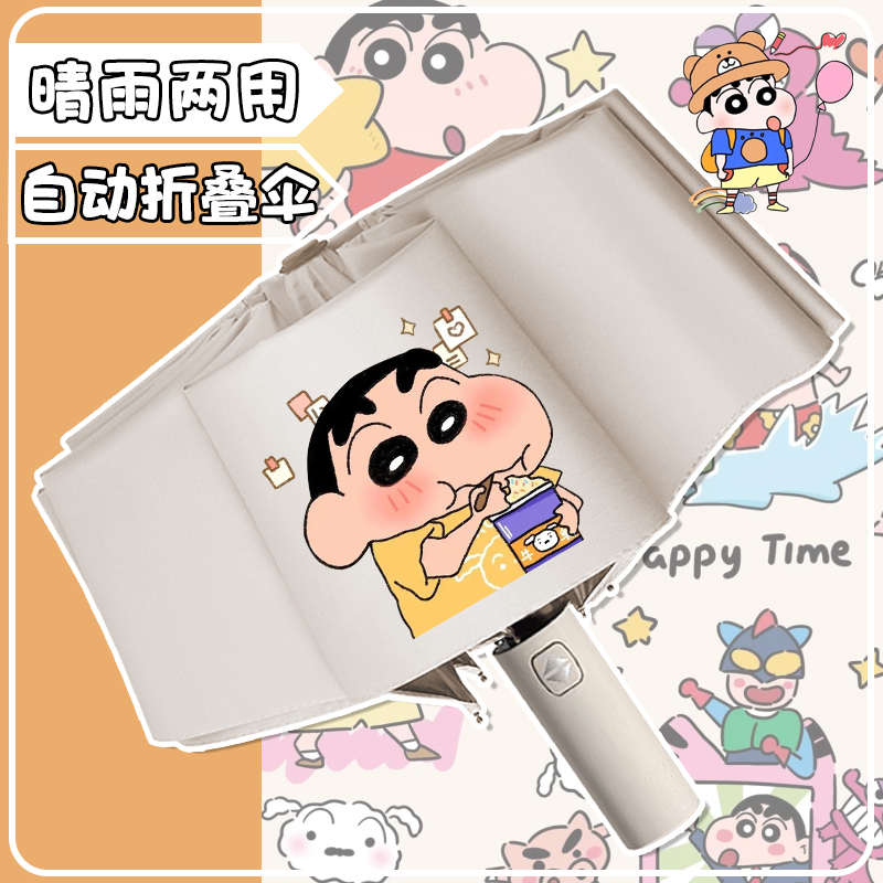 蜡笔小新雨伞女晴雨两用学生折叠全自动可爱卡通遮阳太阳伞防晒