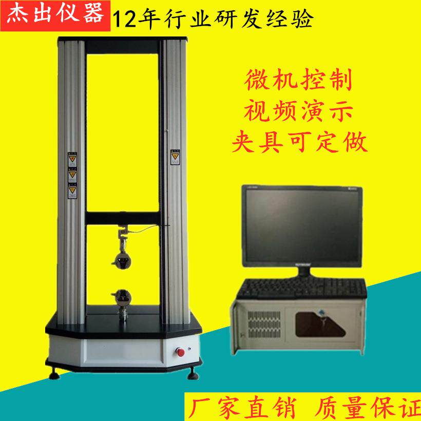 东莞现货供应电缆线端子万能拉伸测试仪端子压接力试验机10吨5吨