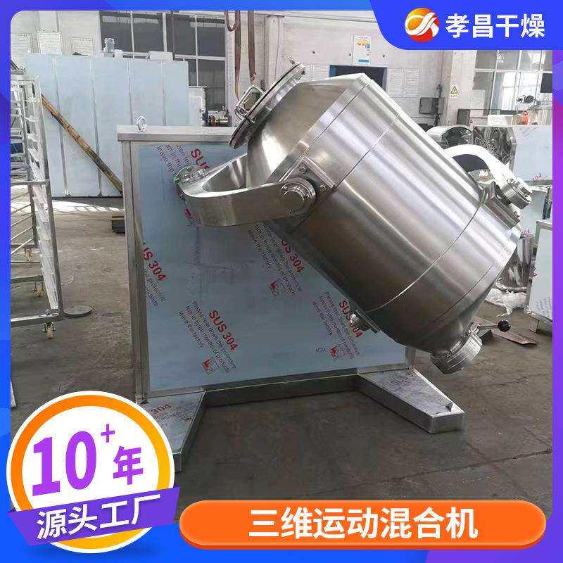 三维混机合机真空SYH上料混合化工粉机末混合糖霜烘焙粉混合机厂