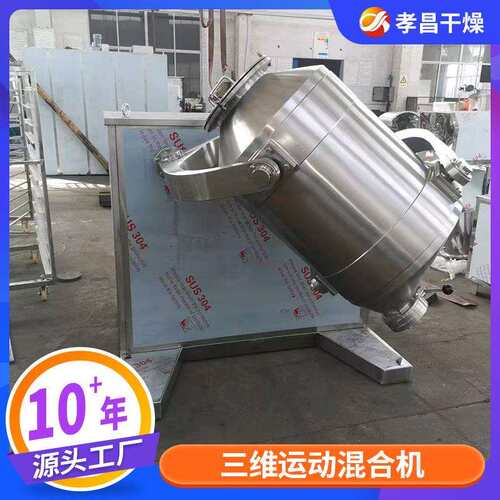 聚乙烯液维混合机  洗衣液MSC乳植物纤维混料三机三七粉山楂混合